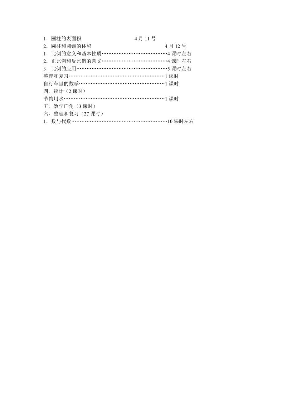 六年级下册数学期中复习计划