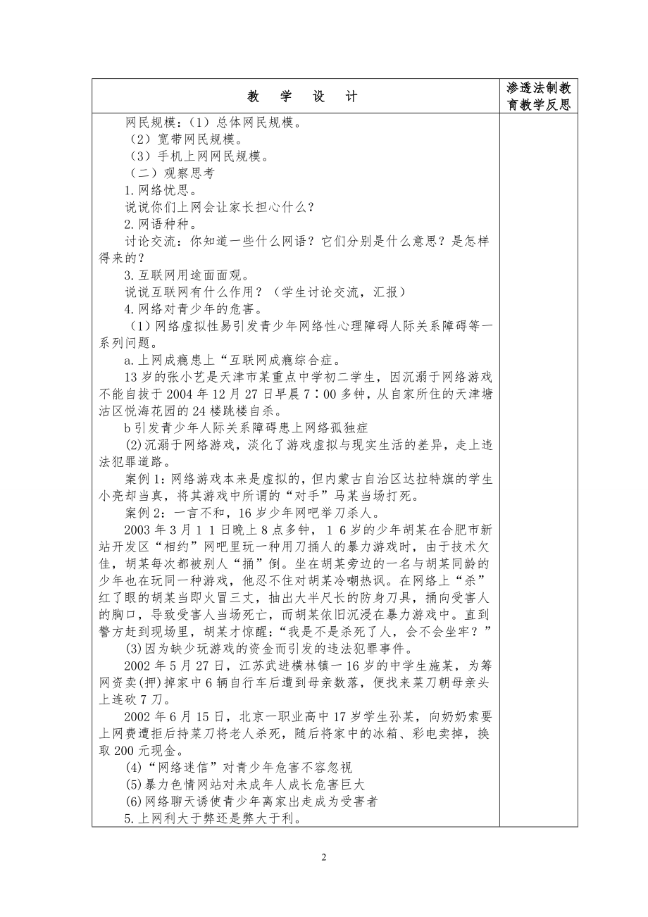 六下综合实践《网络生活面面观》渗透法制教育教学设计