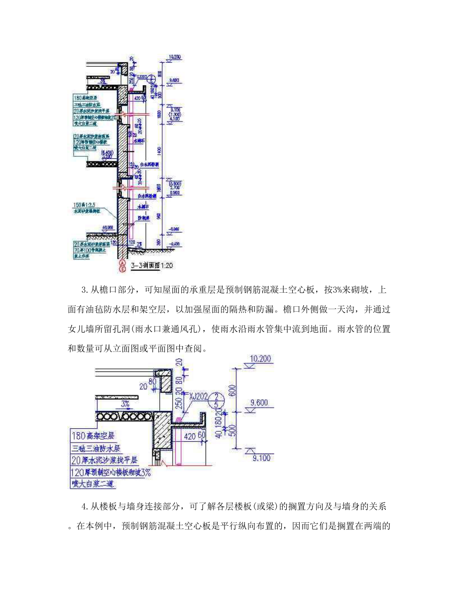 建筑构造作业——墙身剖面[试题]