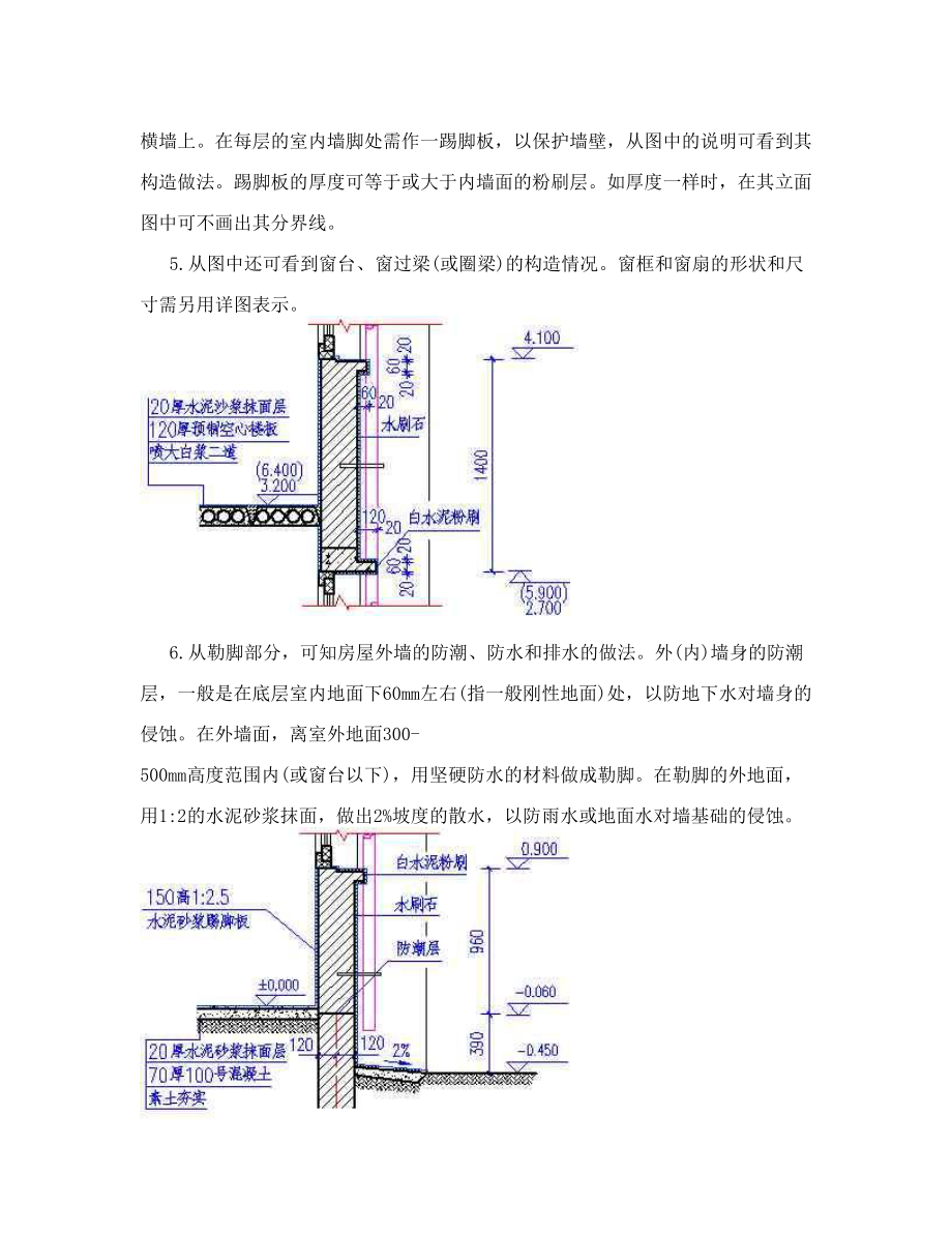 建筑构造作业——墙身剖面[试题]