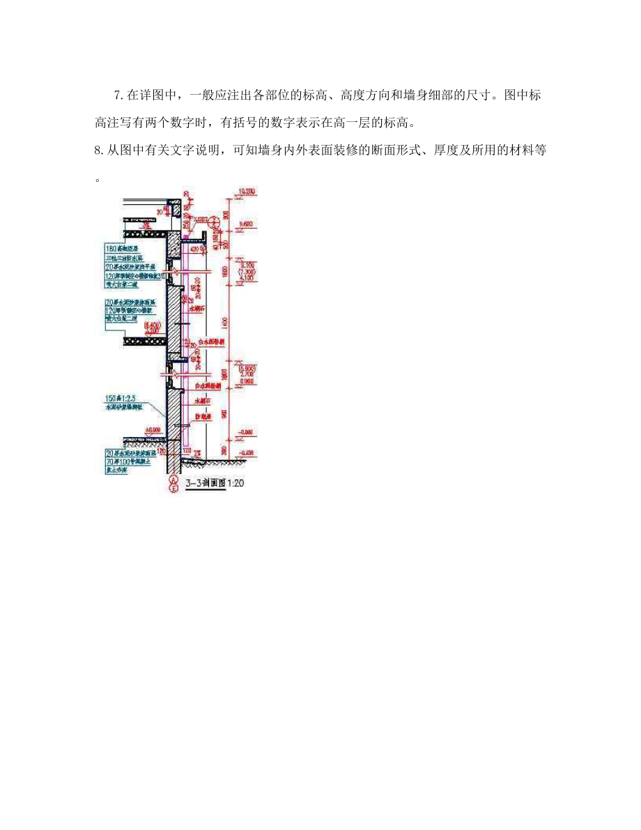 建筑构造作业——墙身剖面[试题]