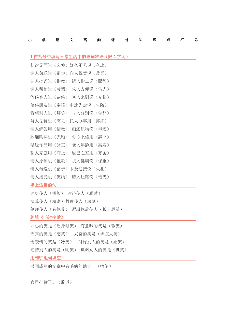 小学语文高频课外知识点汇总