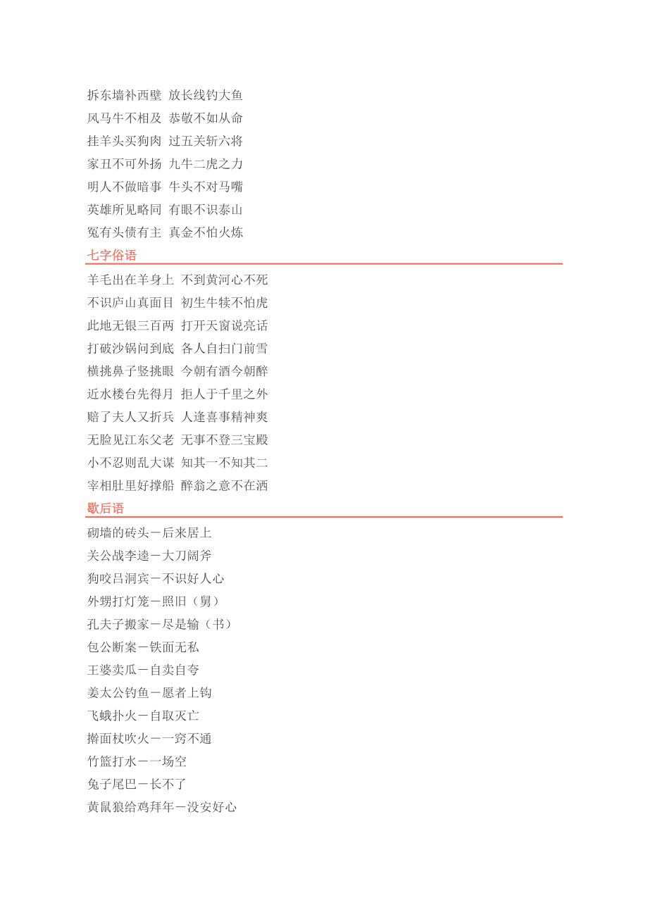 小学语文高频课外知识点汇总