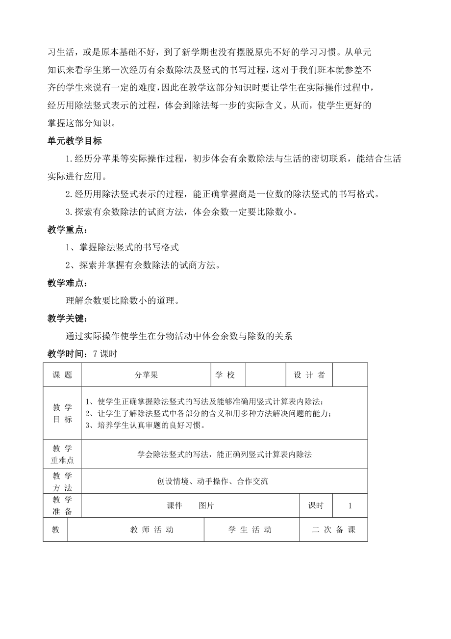 新北师大版二年级下册数学教案