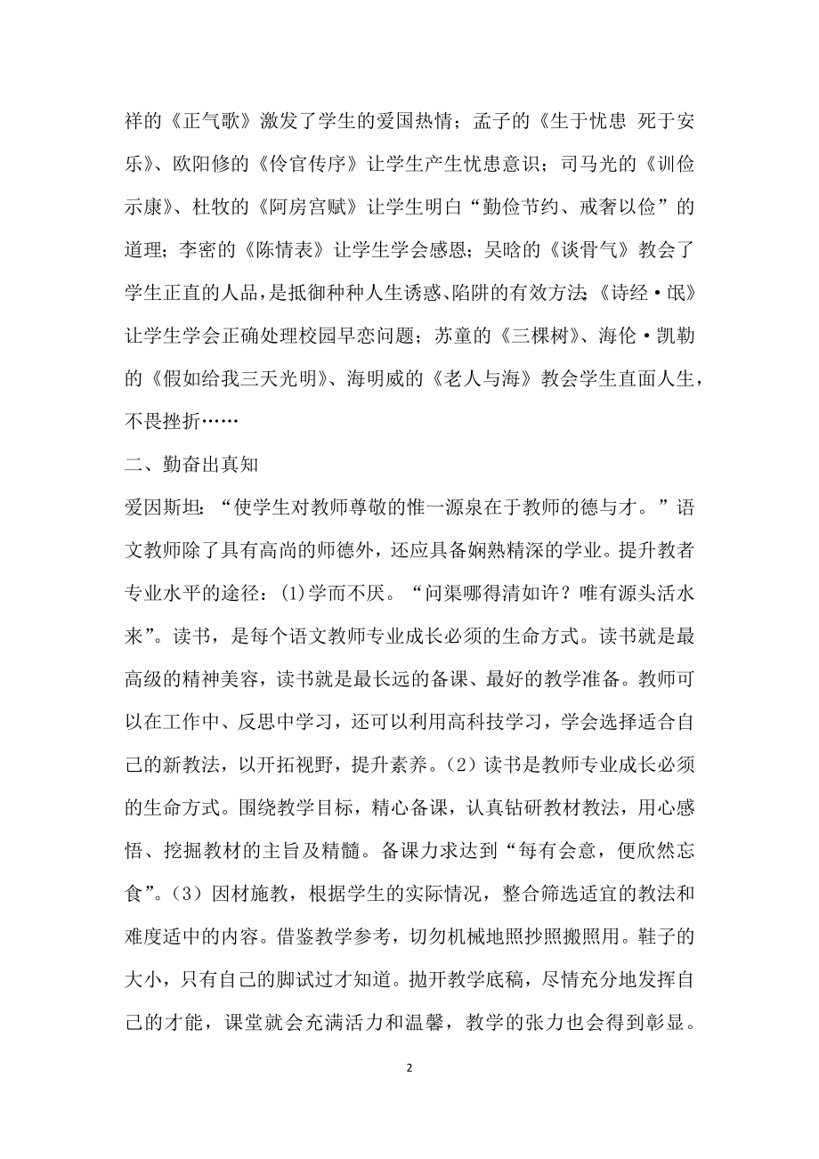 业精于勤熟能生巧——中职学校语文学科建设之我见