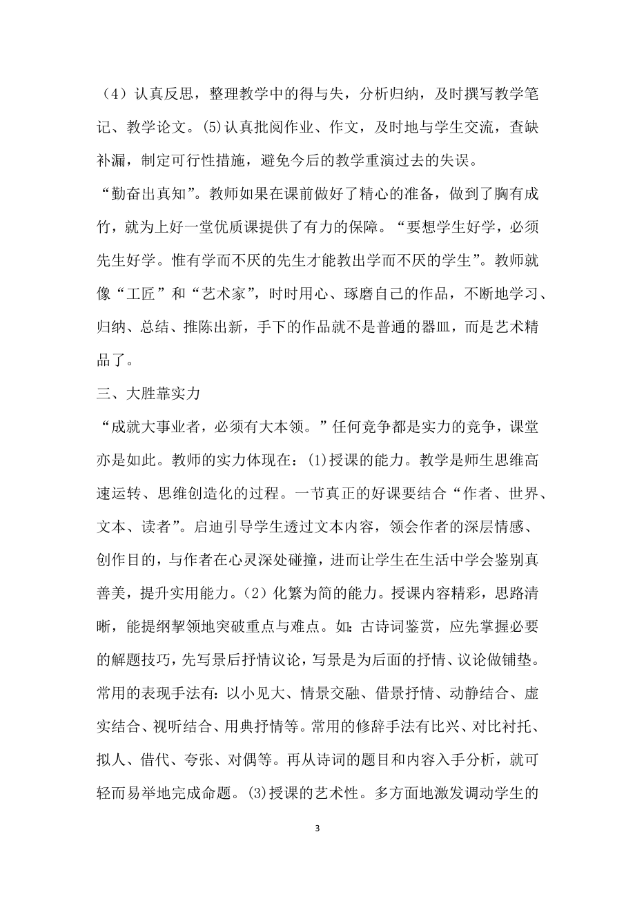 业精于勤熟能生巧——中职学校语文学科建设之我见