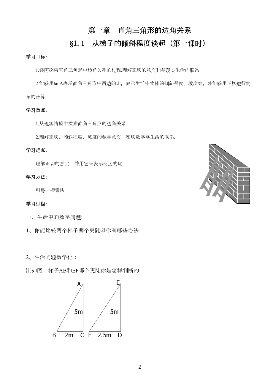 北师大版九年级数学下册全套教案