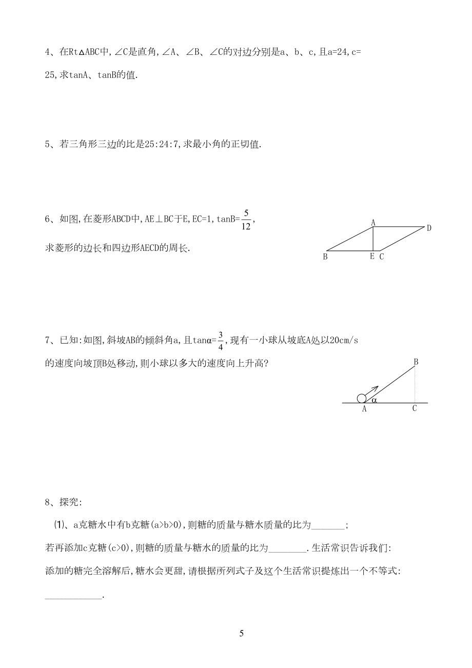 北师大版九年级数学下册全套教案