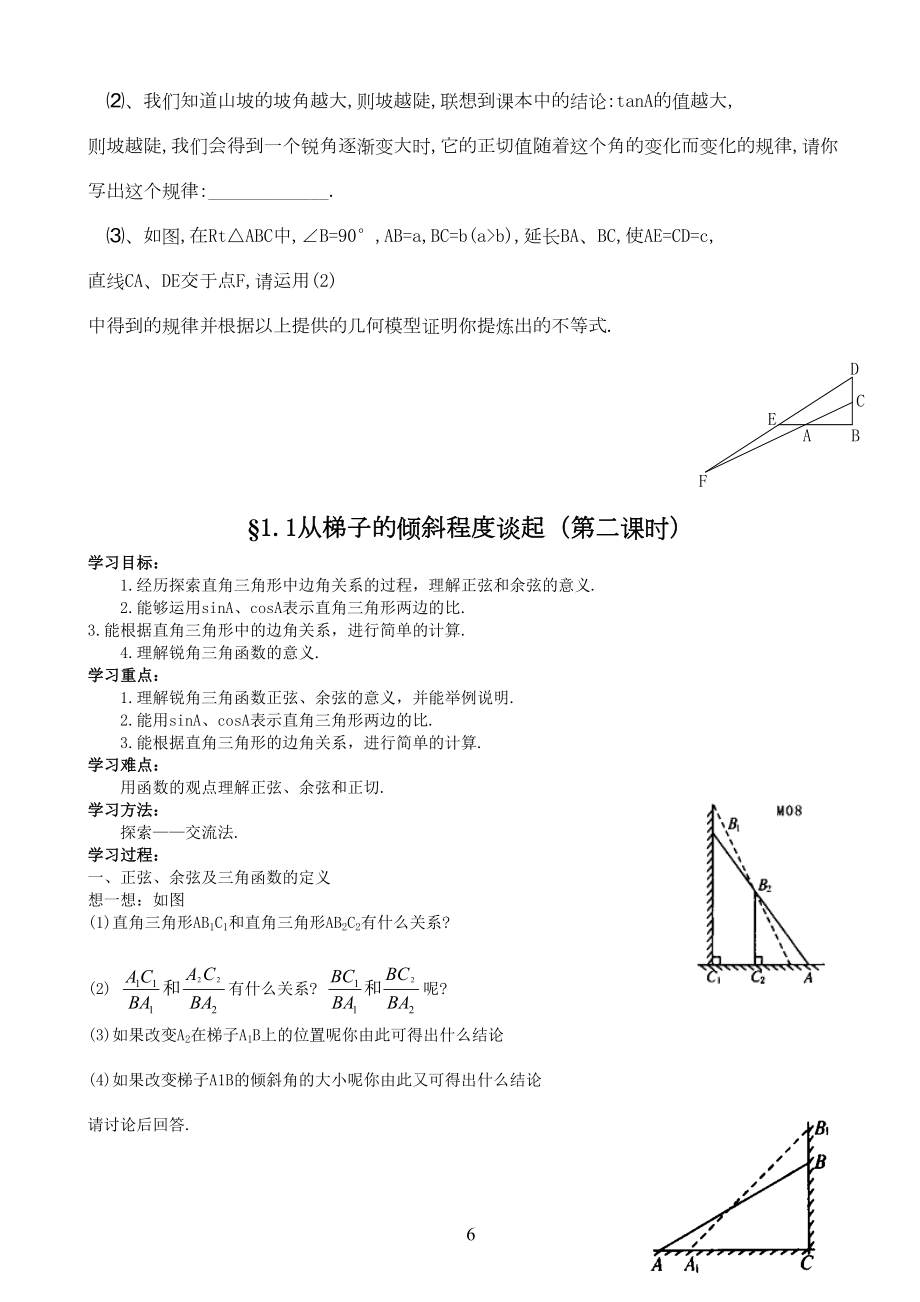 北师大版九年级数学下册全套教案