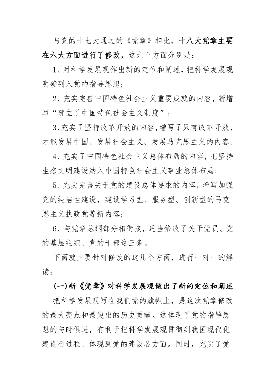 学习两学一做新党章辅导课讲课稿