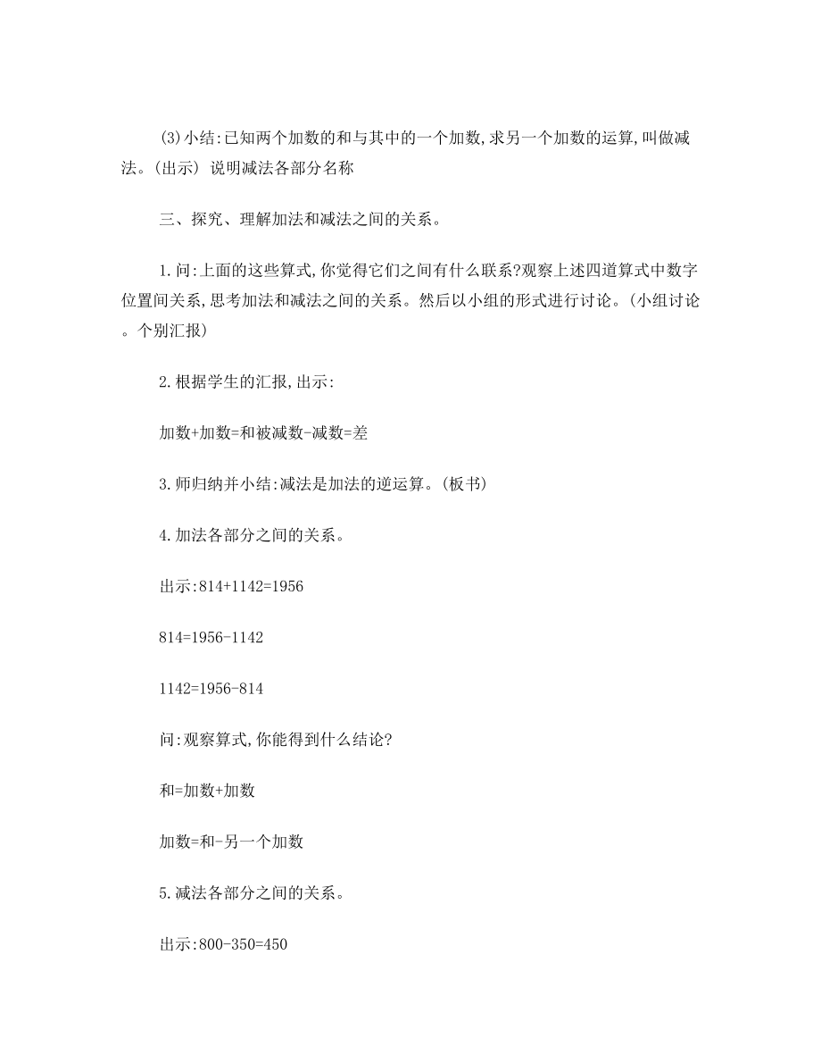 新人教版四年级下册数学加减法的意义和各部分间的关系教学设计教案