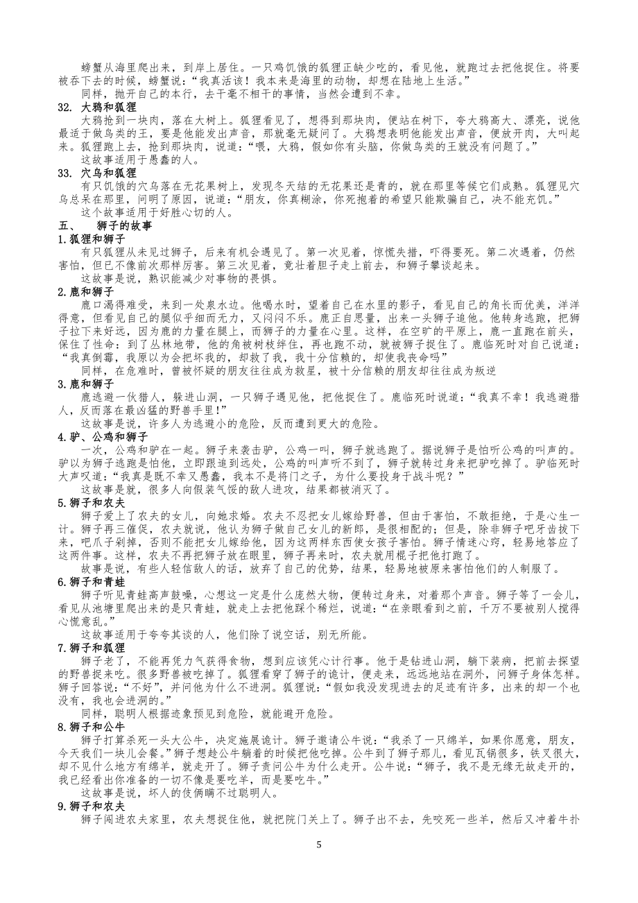 《伊索寓言》名著总复习提纲-(1)