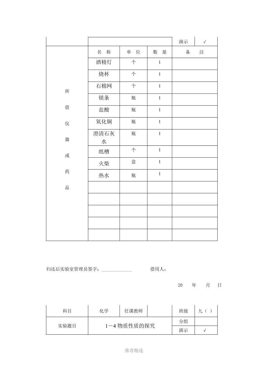 初三化学实验仪器借(领)用登记表