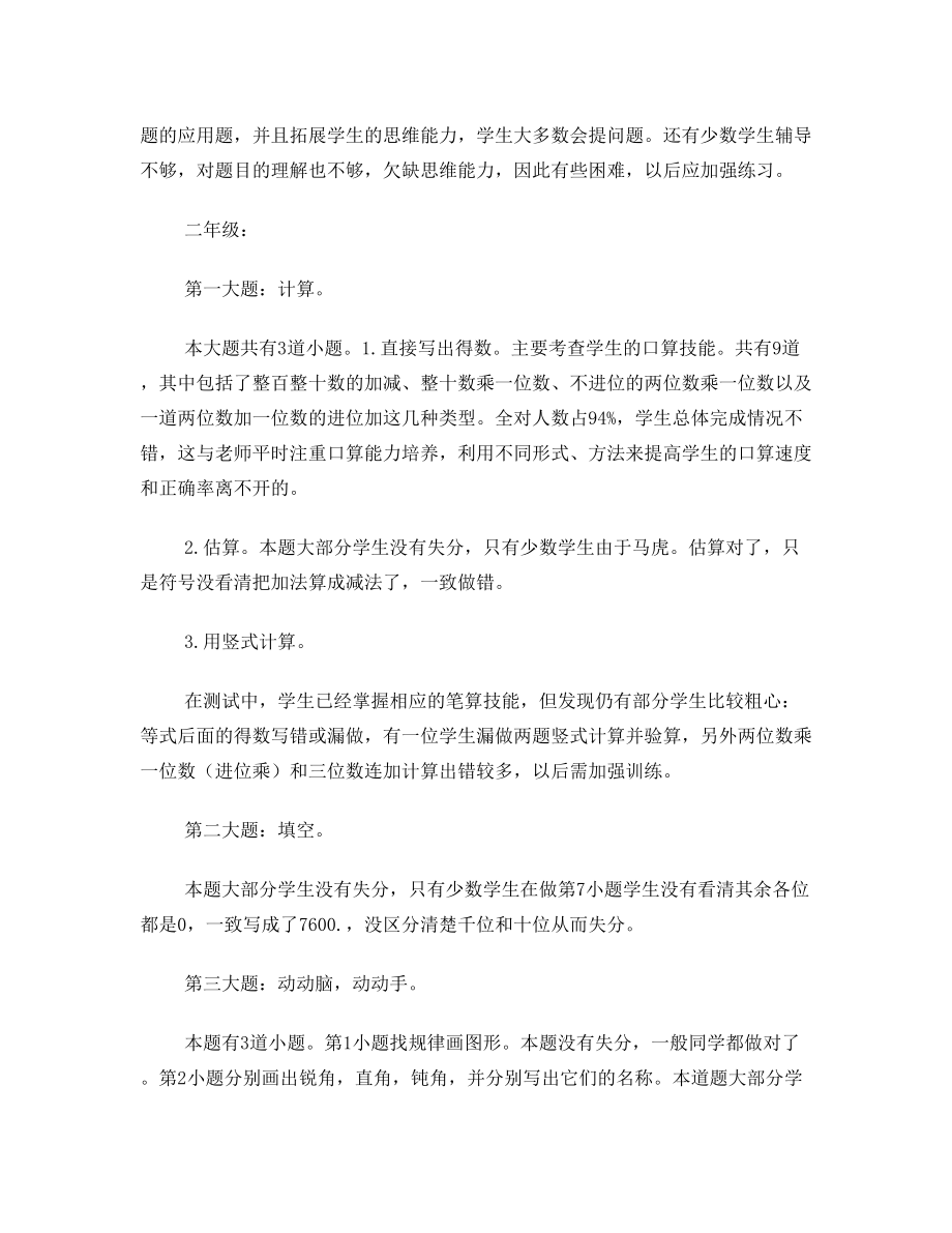 火车站数学试卷分析