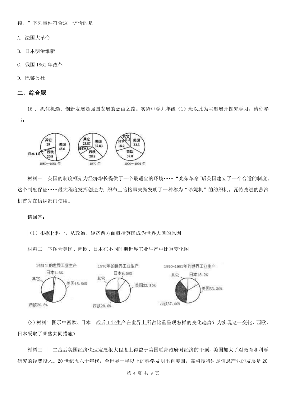 人教版九年级历史上学期期末考试试题