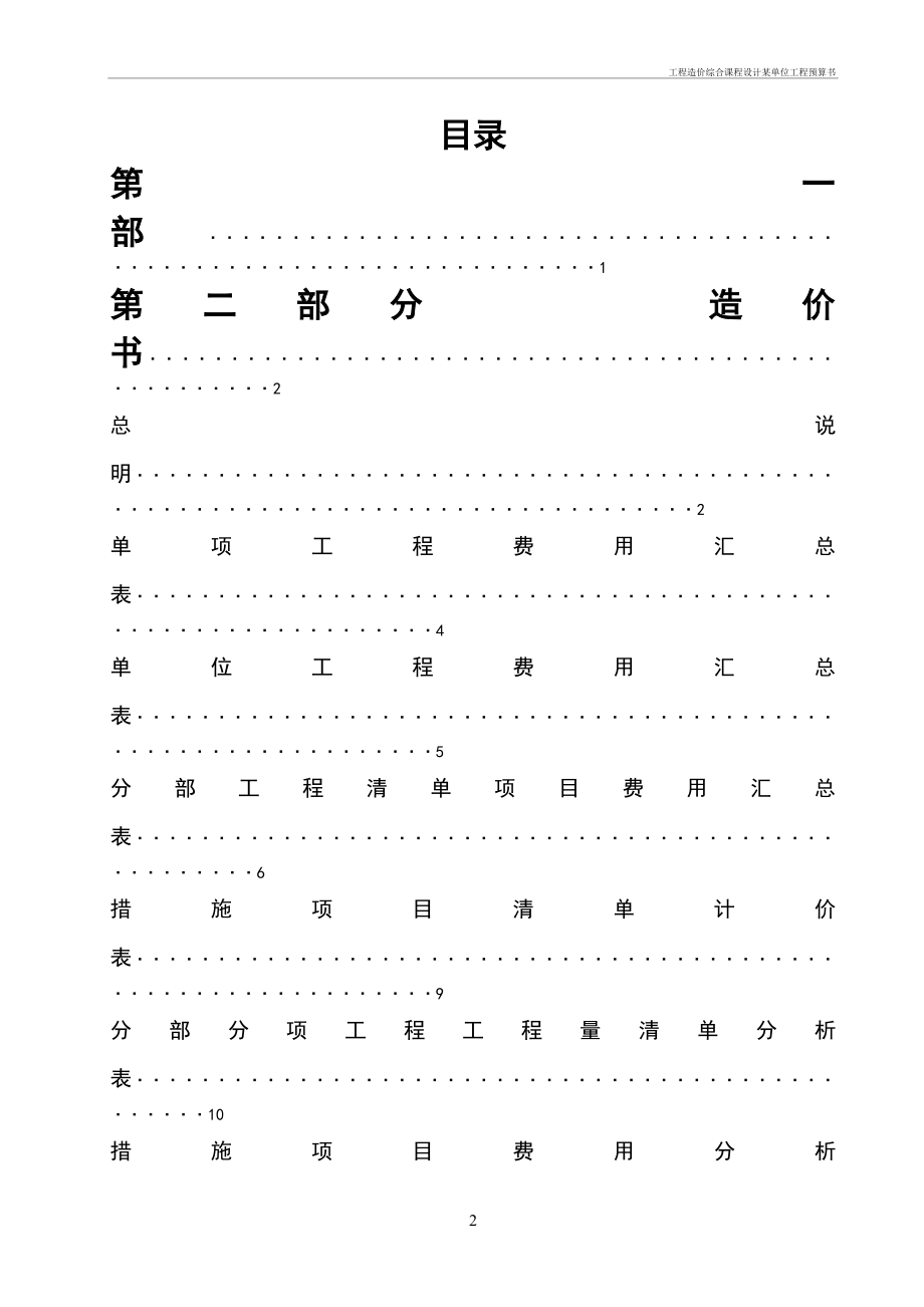 工程造价综合课程设计某单位工程预算书