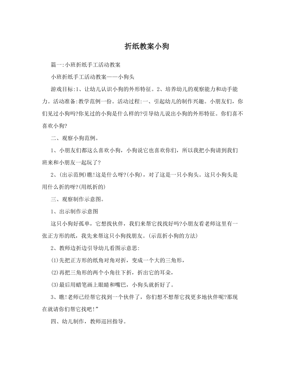 折纸教案小狗