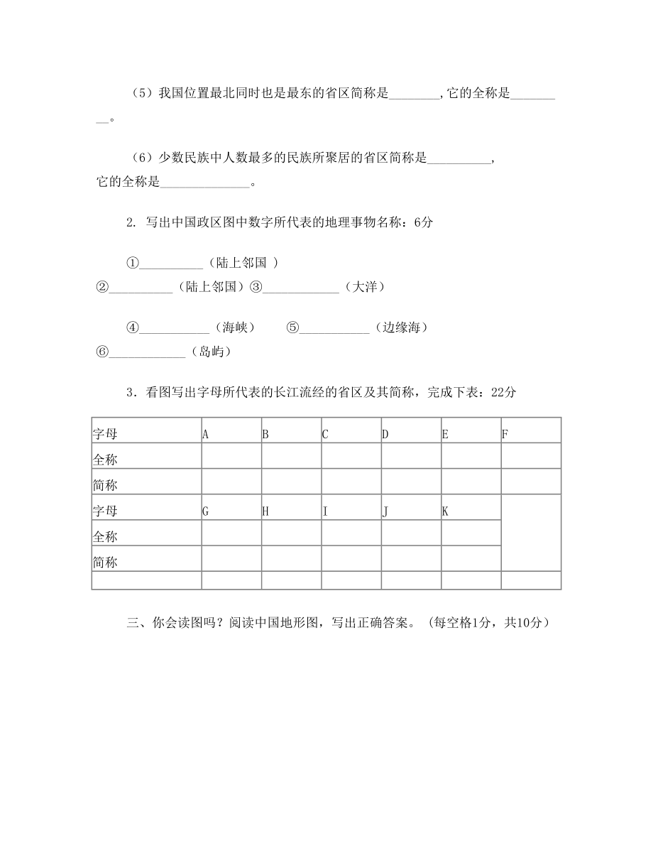 湘教版八年级地理上册第一次月考试题