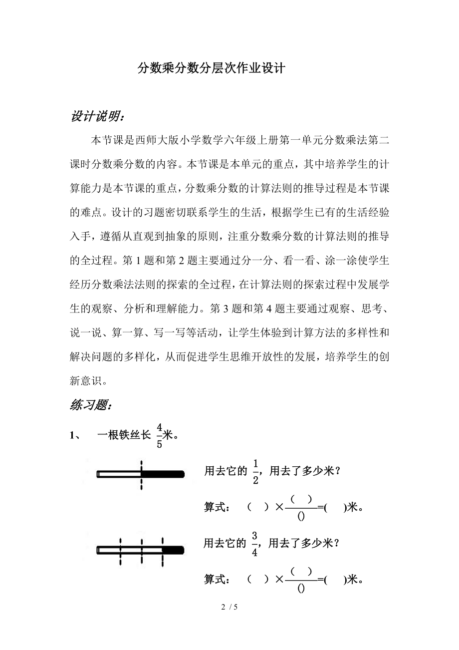 小学数学六年级作业设计