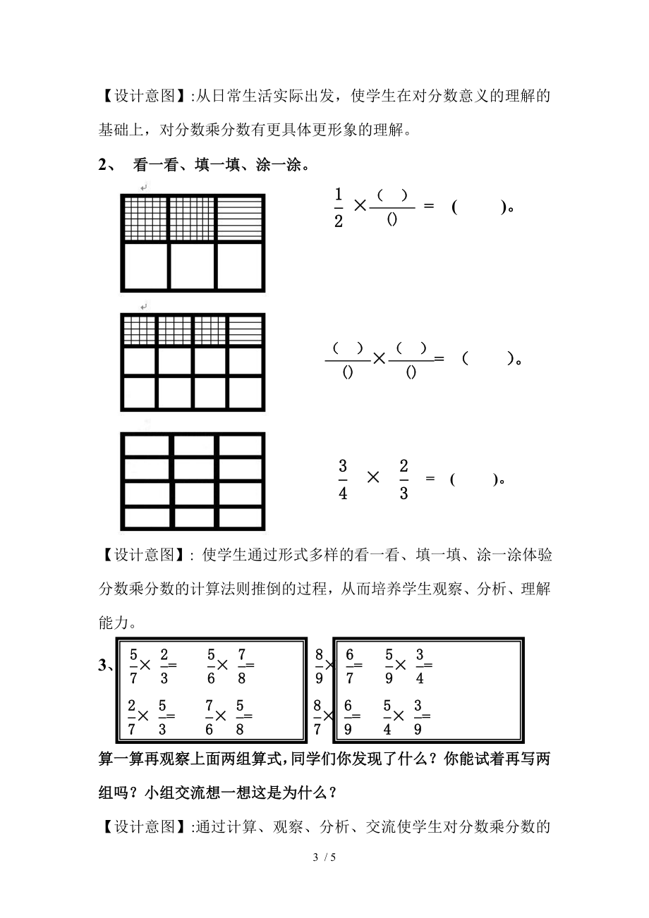 小学数学六年级作业设计