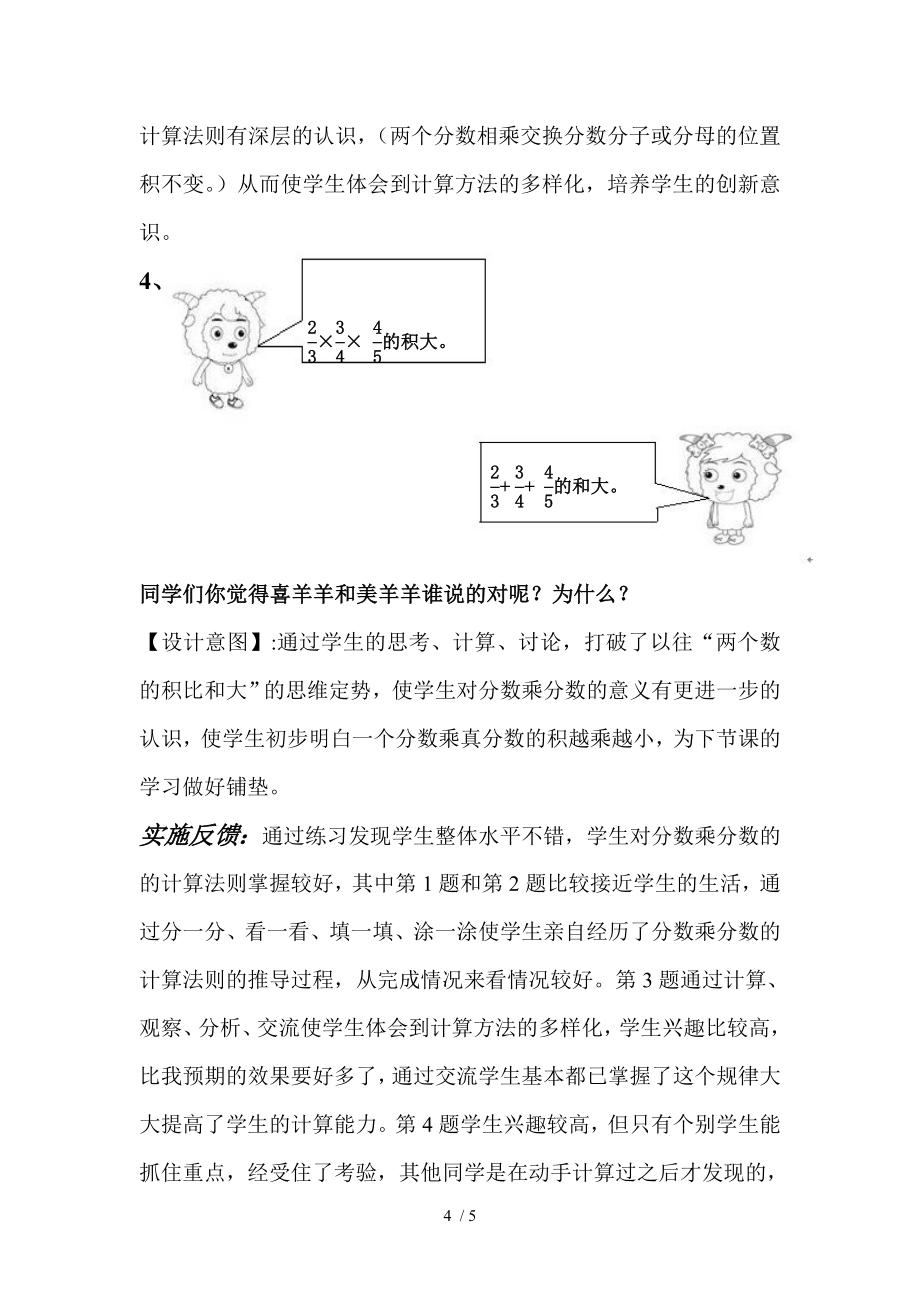 小学数学六年级作业设计