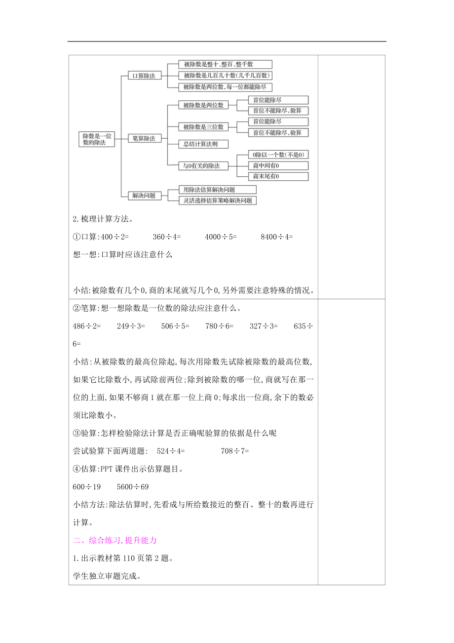 人教版小学三年级数学下册总复习教案