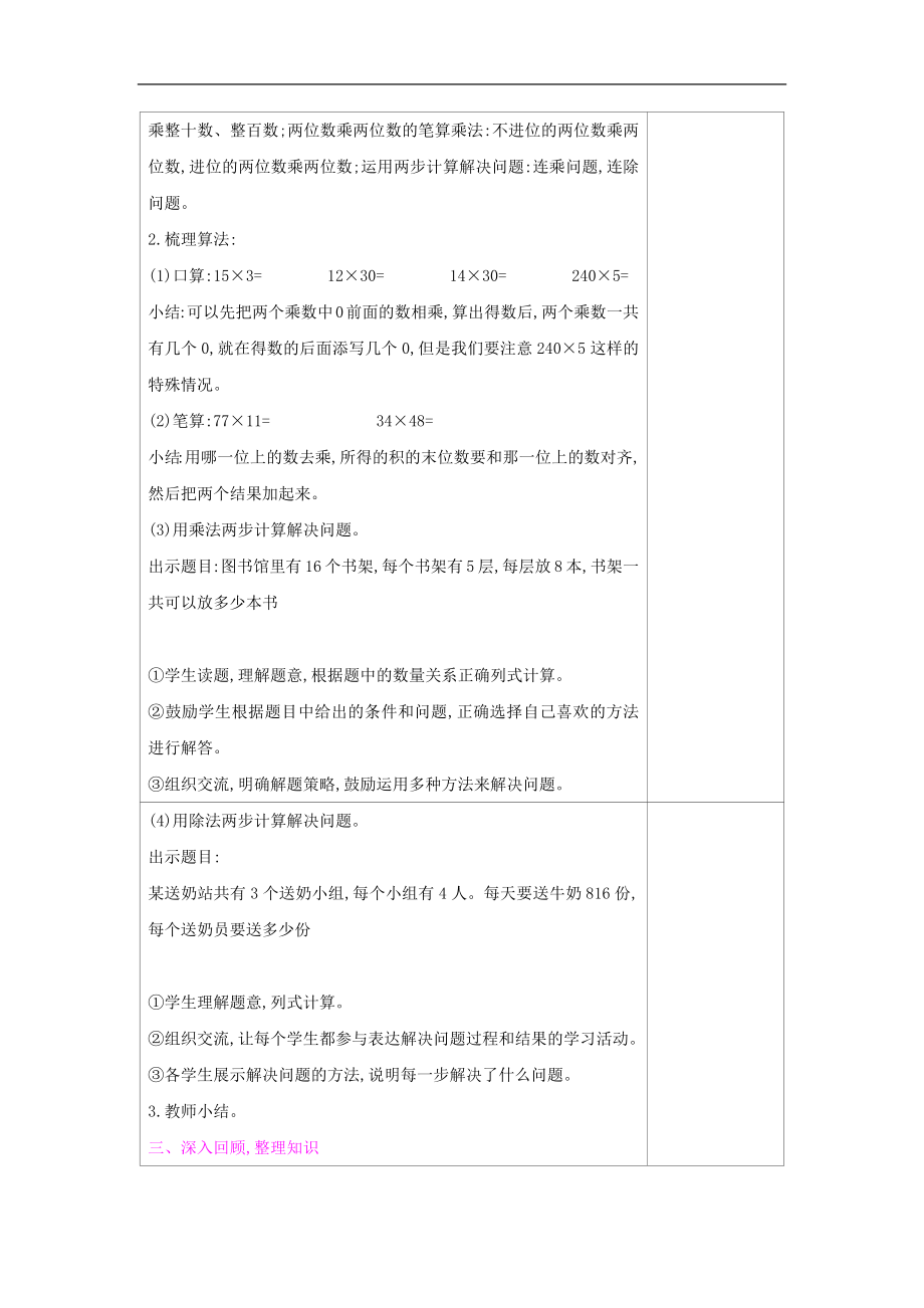 人教版小学三年级数学下册总复习教案