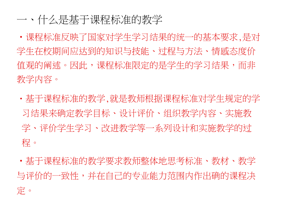 基于课程标准的教学评一致性课堂教学设计(2)