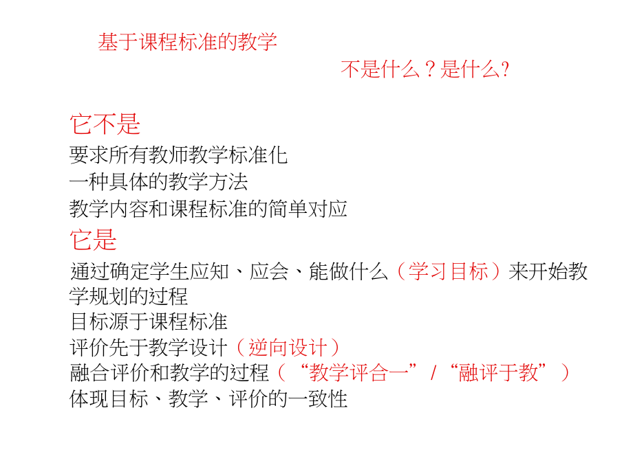 基于课程标准的教学评一致性课堂教学设计(2)