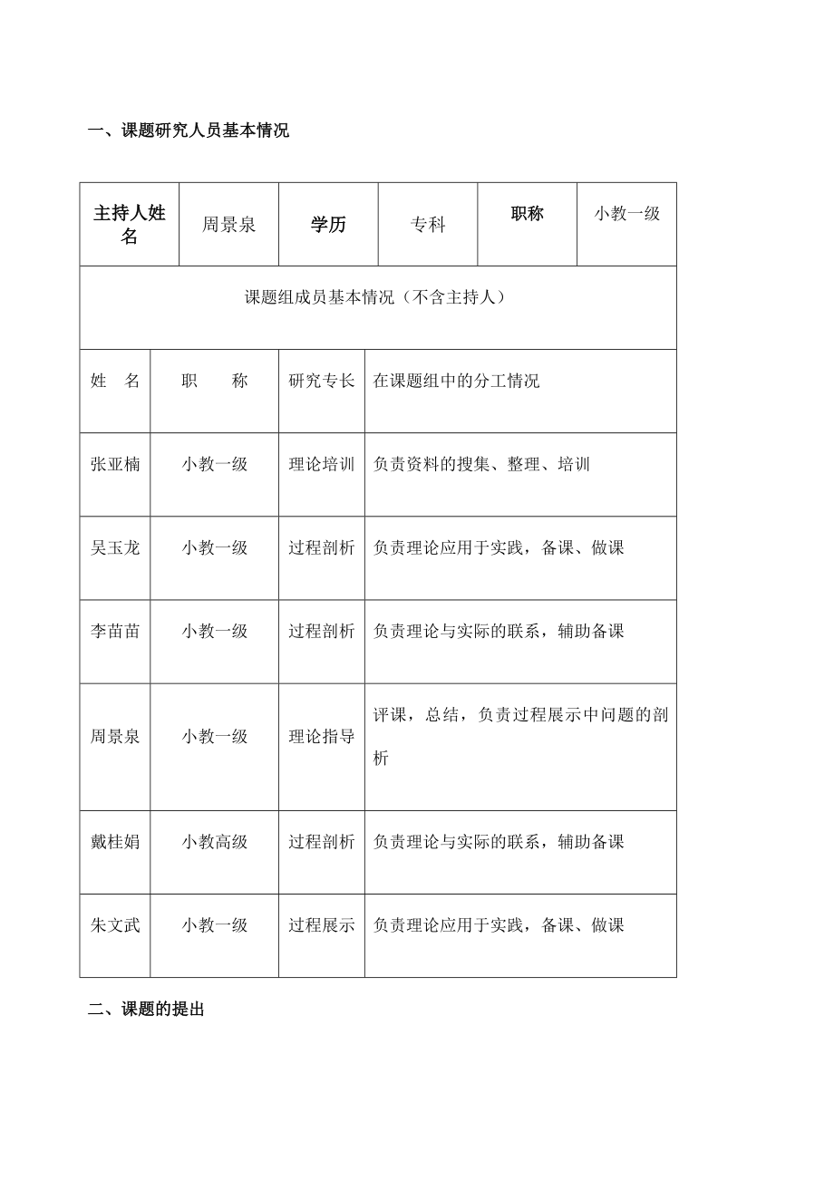 小学数学课题申报表