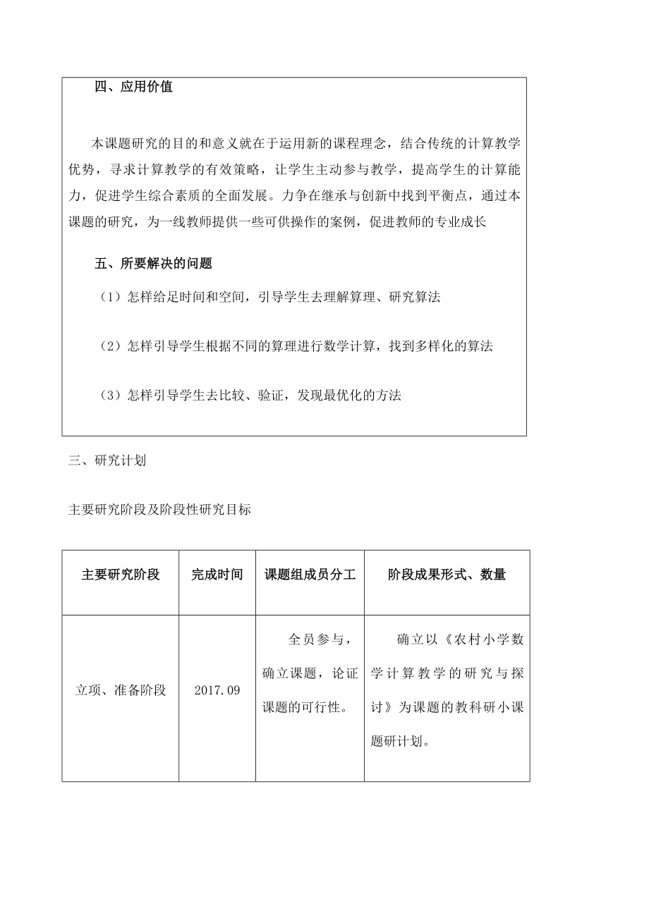 小学数学课题申报表