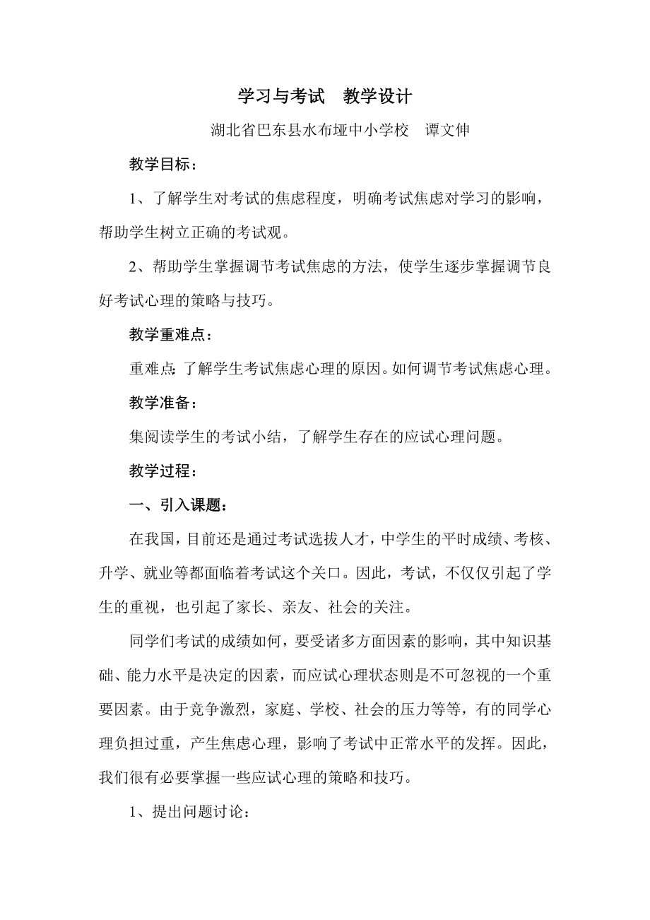 学习与考试 教学设计