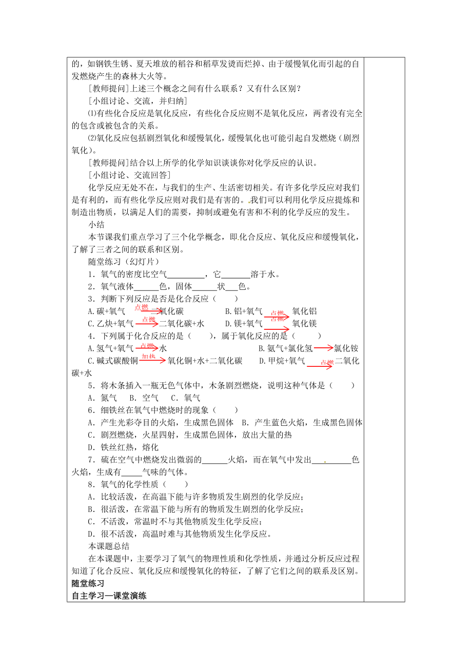 九年级化学上册 氧气教案 新人教版