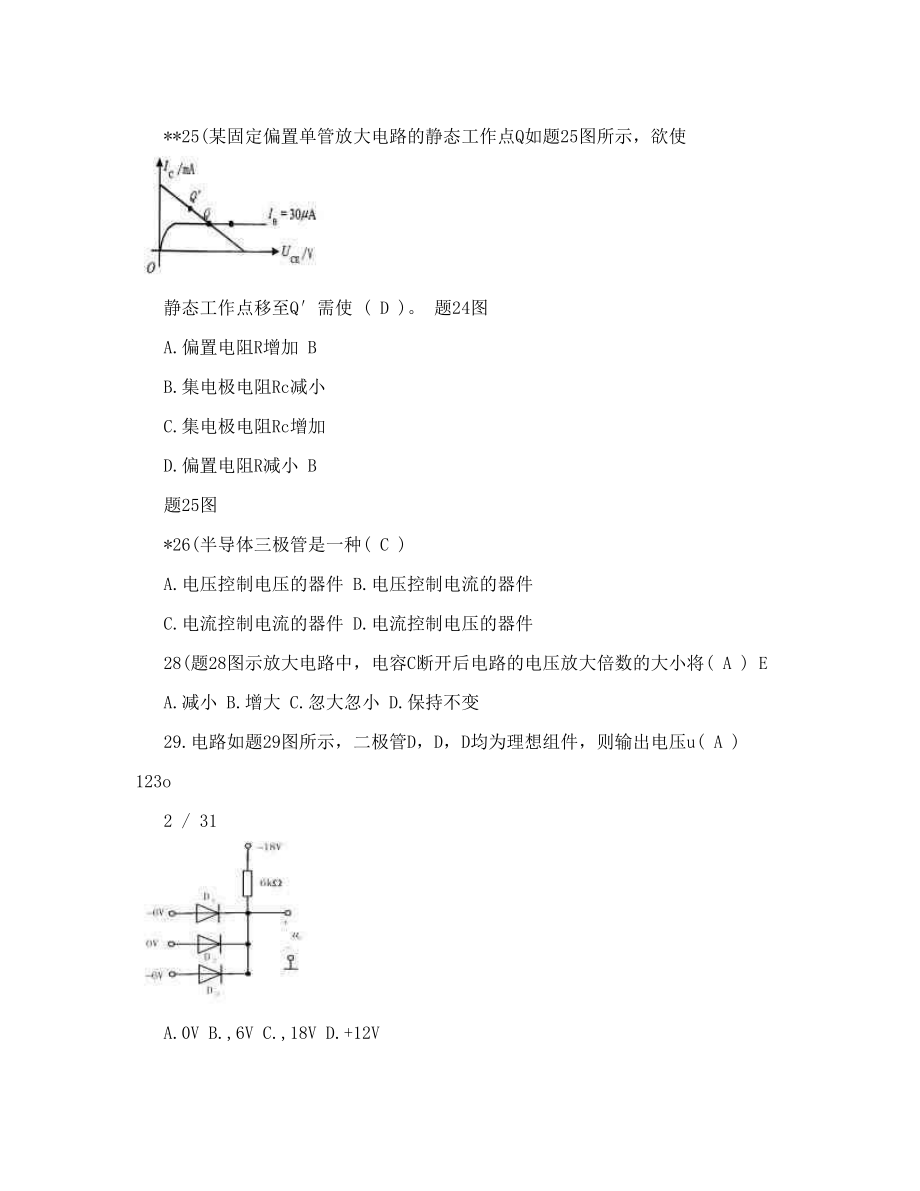 《电工学-电子技术-下册》试题及解答_免费下载