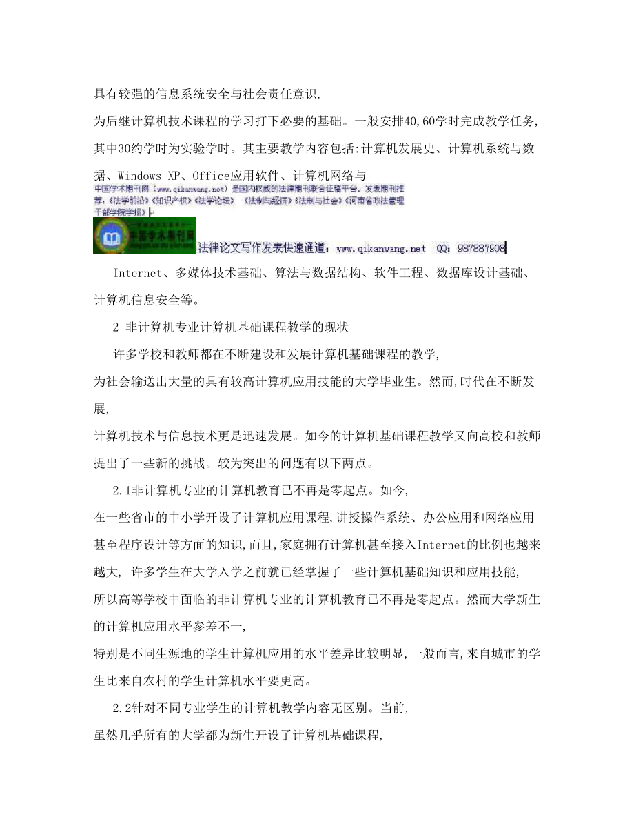 关于计算机毕业的论文计算机毕业论文：大学计算机基础课程教学改革探讨