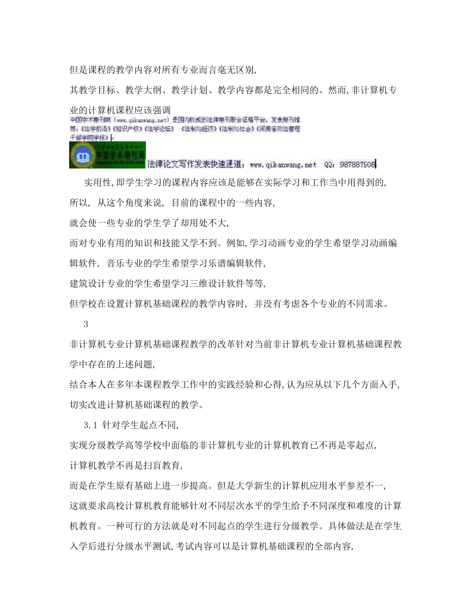 关于计算机毕业的论文计算机毕业论文：大学计算机基础课程教学改革探讨