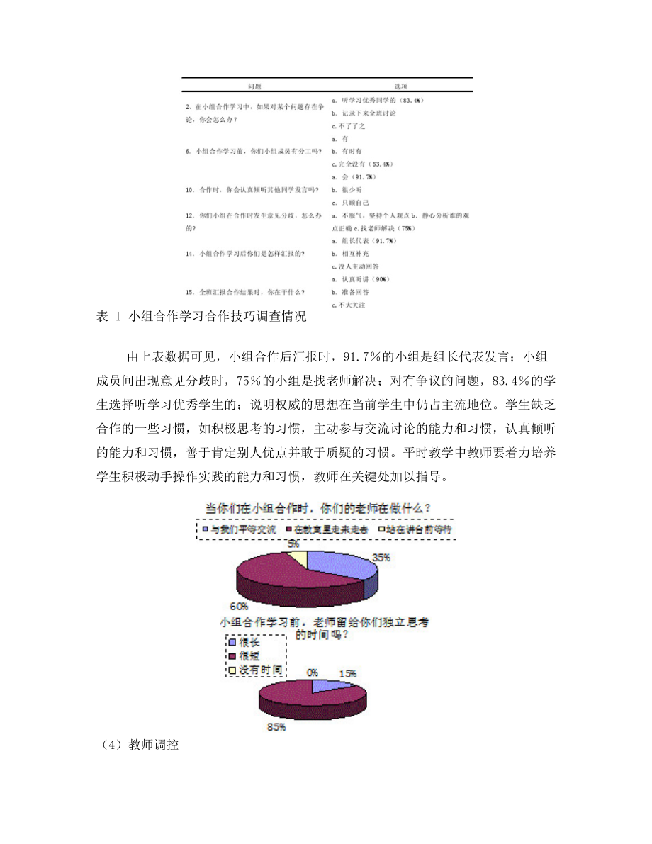 初中科学小组合作学习存在的问题和对策研究