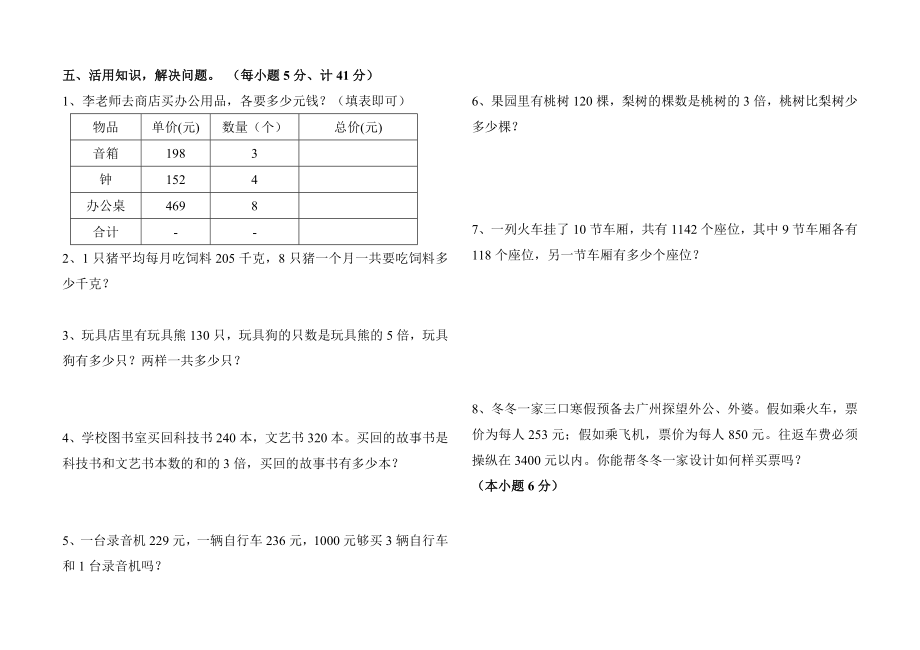 小学三年级上册数学两三位数乘一位数测试题