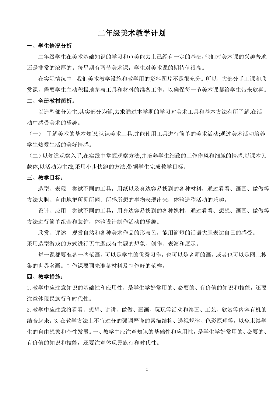 浙江人民美术出版二年级下美术教案