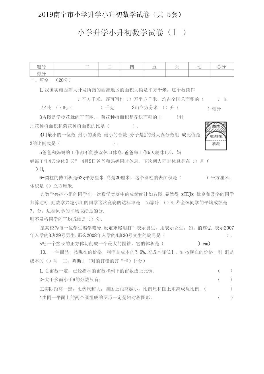 南宁市-小学升学小升初数学试卷(共5套)附详细答案