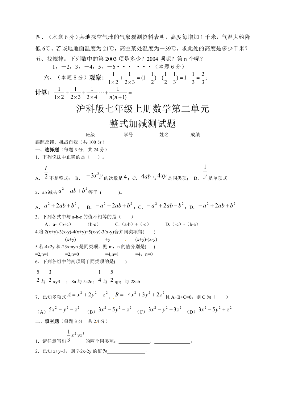 沪科版七年级上册数学试卷