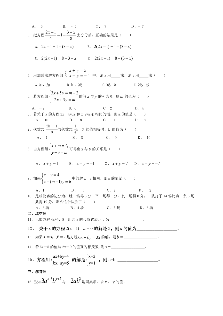 沪科版七年级上册数学试卷