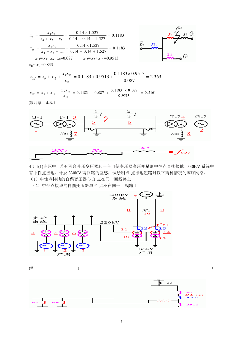 电力系统暂态分析的课件以及习题答案全集