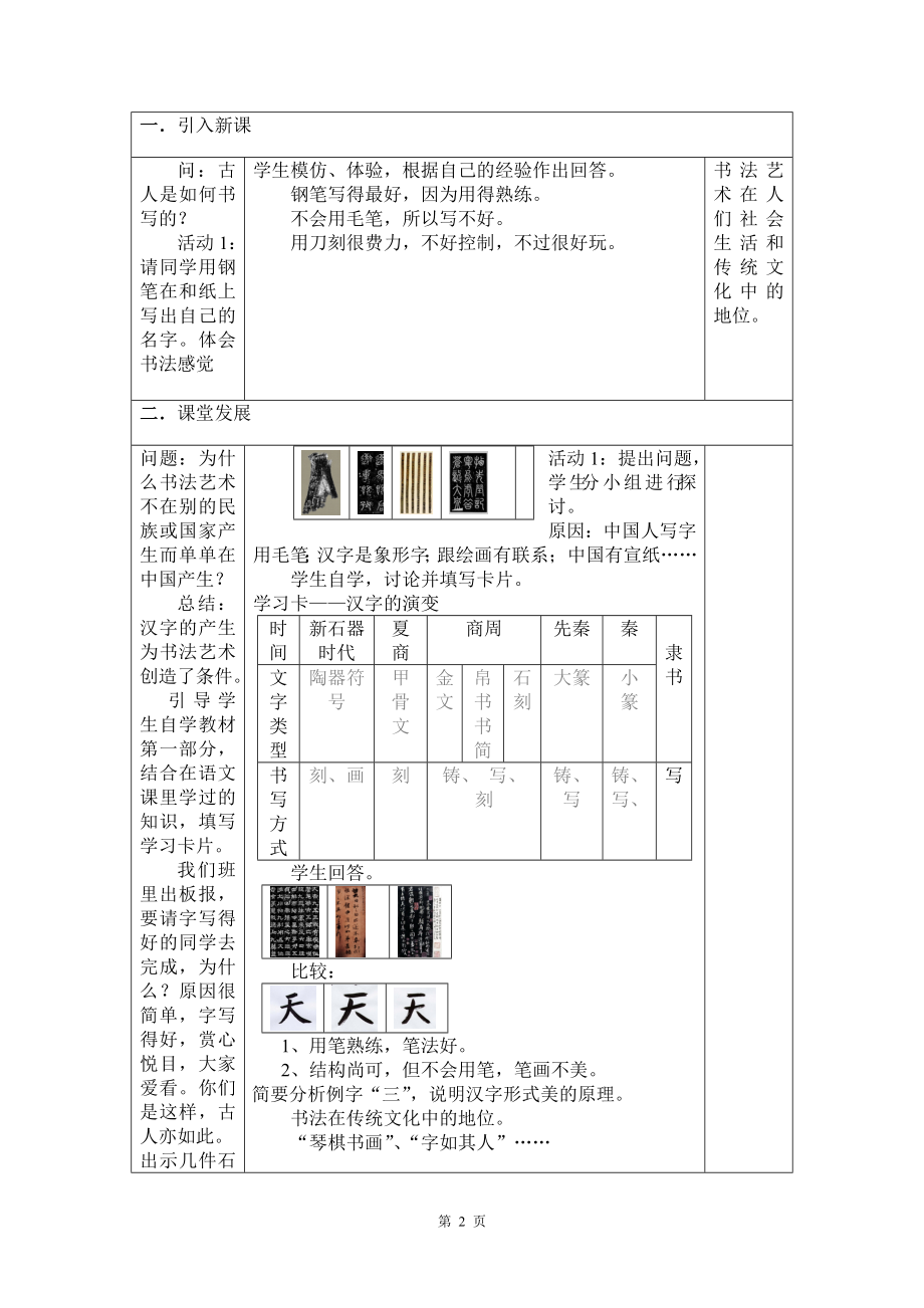 《汉字与书法文化》教学设计