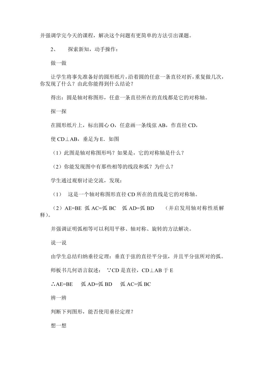 初中数学教学中培养学生自主学习法教学课例与反思