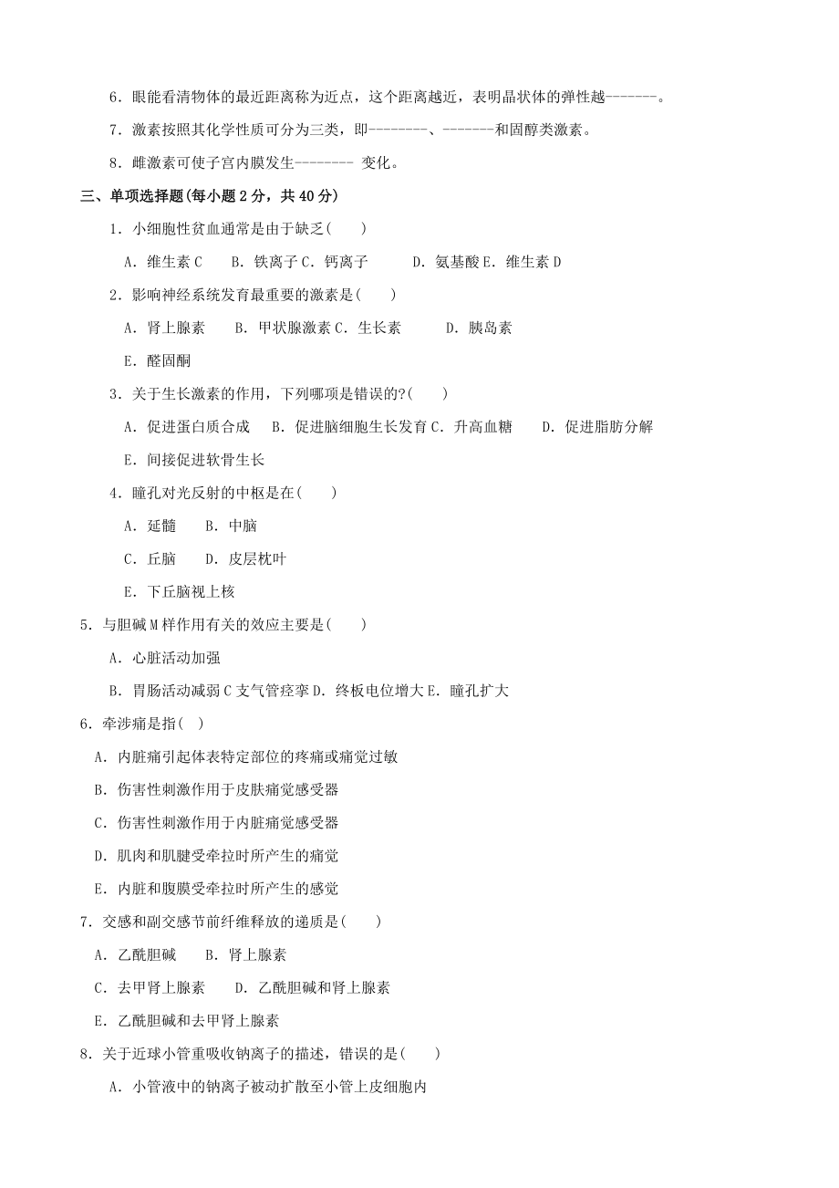 电大《人体生理学》期末题库及答案