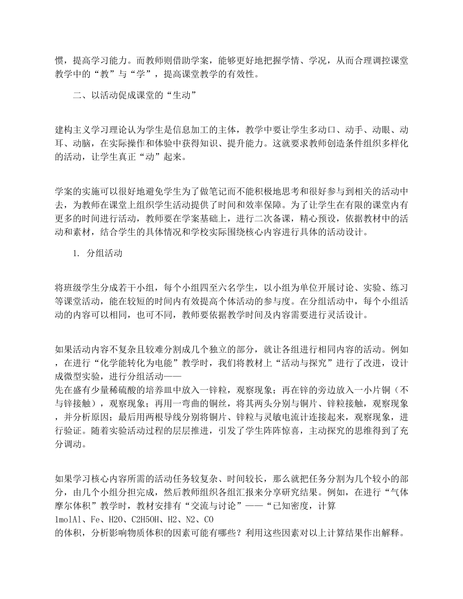 新课改下高中化学教学方式的转变