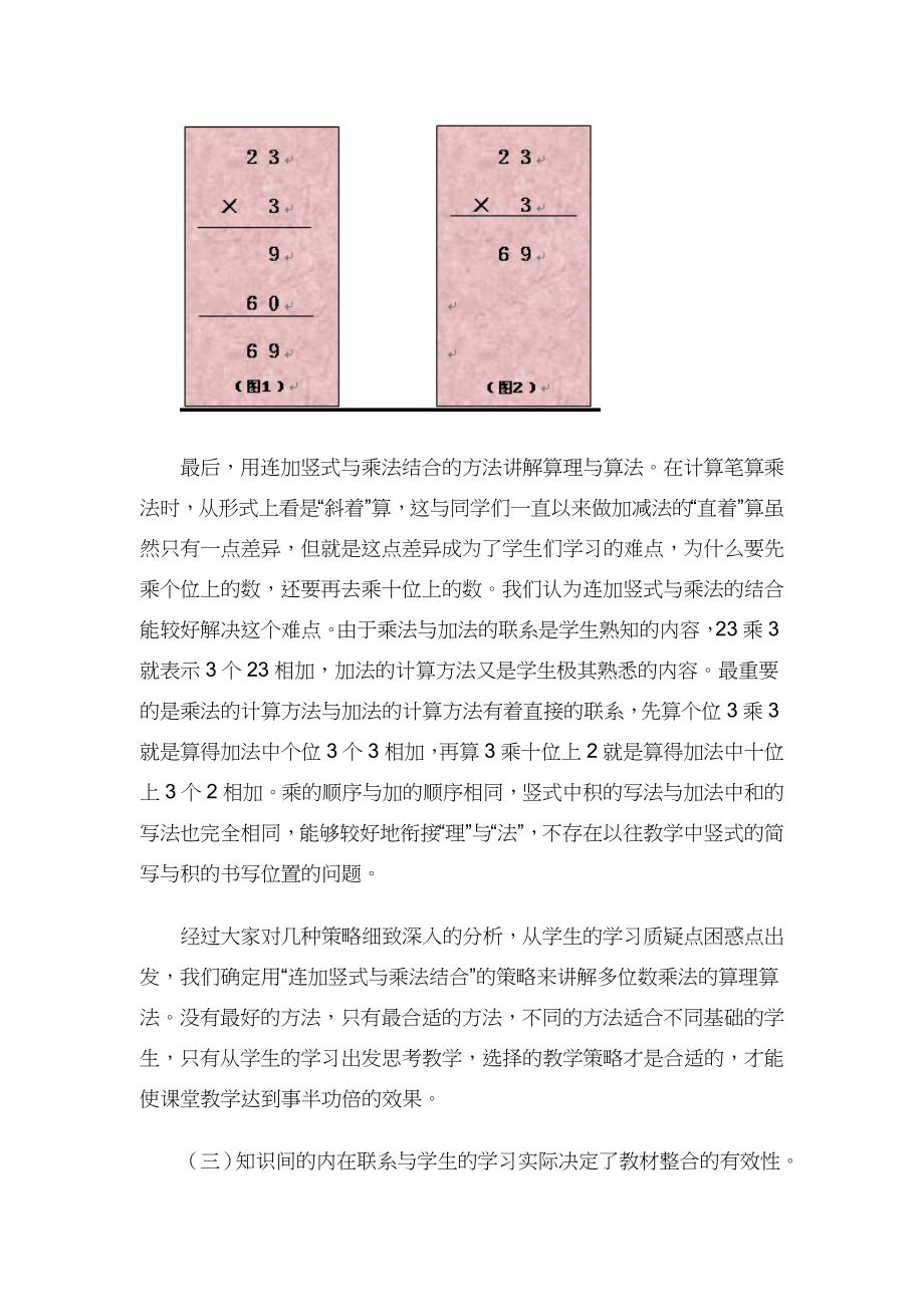 三上《多位数乘一位数》口算教学设计1