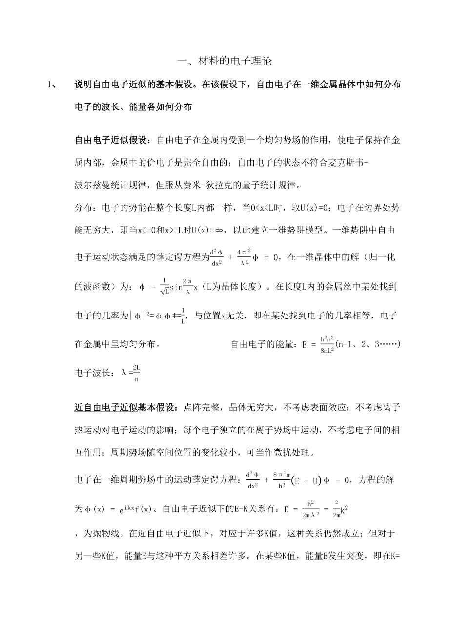 材料物理李志林简答题答案