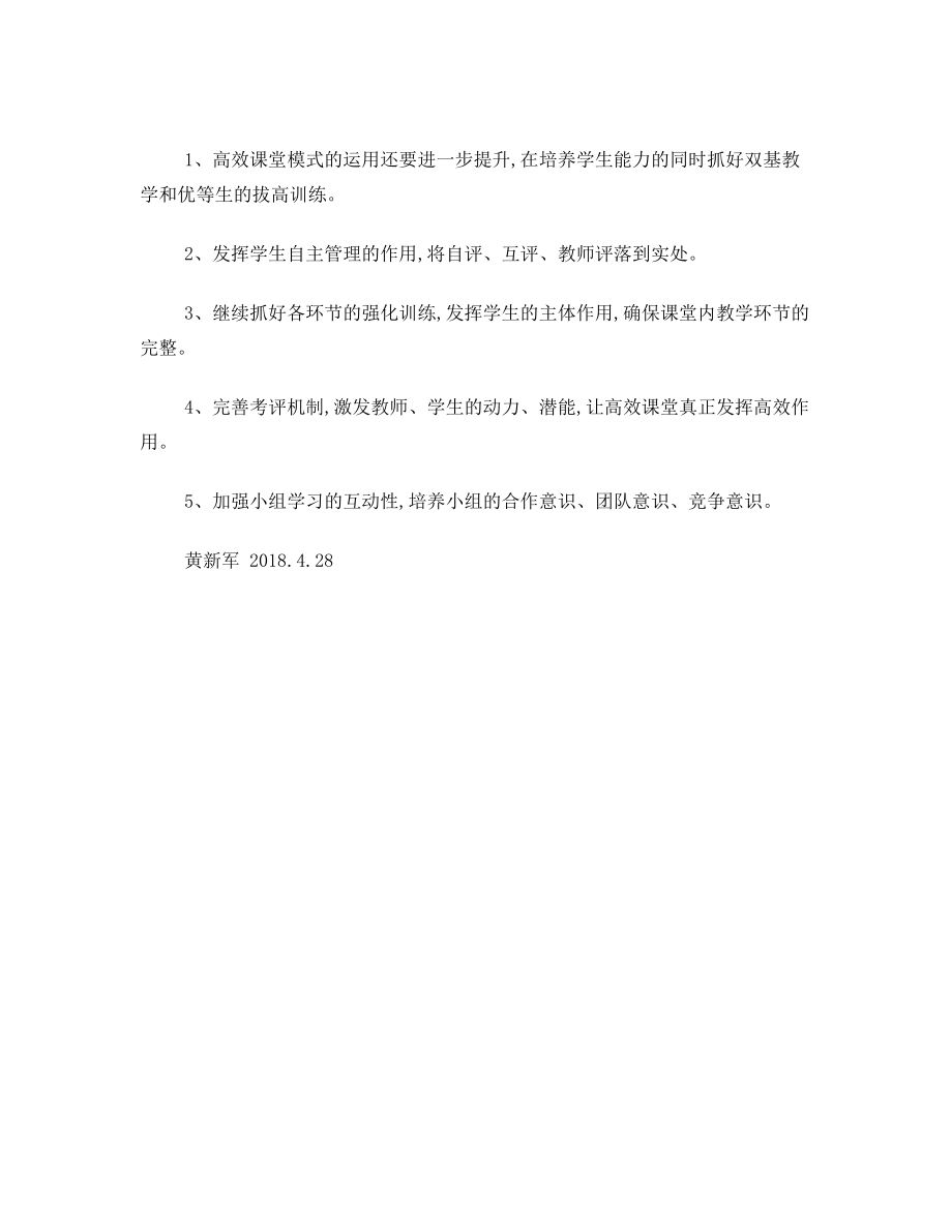 东源小学数学高效课堂检查汇报材料